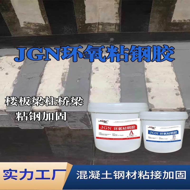 自贡JGN环氧粘钢胶